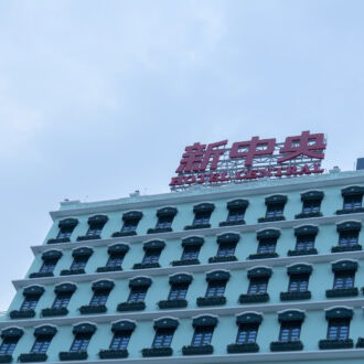 【大人のバー探訪】新中央酒店（Hotel Central）