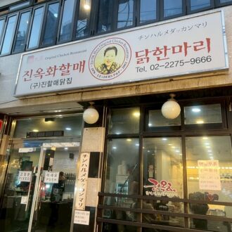 陳玉華(チンオックァ)ハルメ元祖タッカンマリ