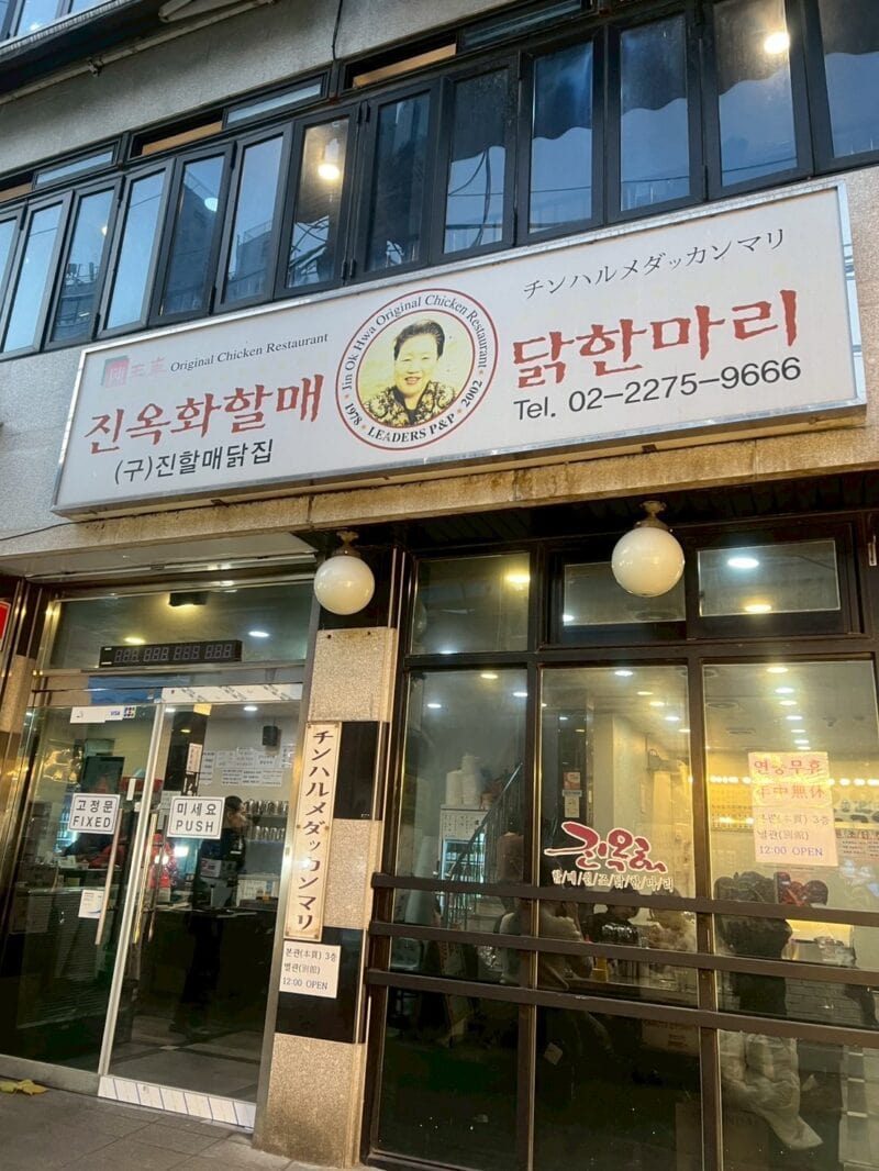 陳玉華(チンオックァ)ハルメ元祖タッカンマリ