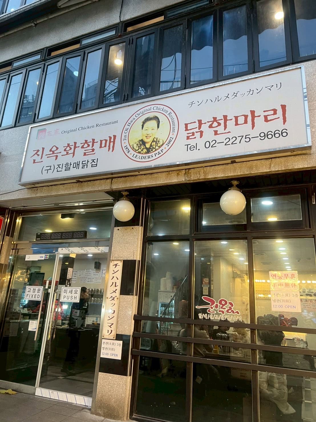 陳玉華(チンオックァ)ハルメ元祖タッカンマリ