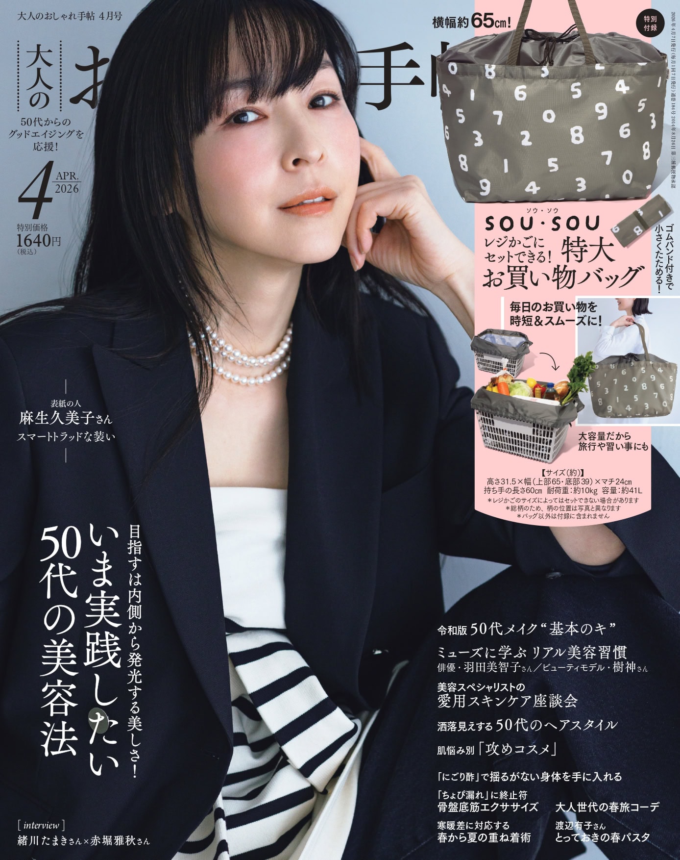 大人のおしゃれ手帖 4月号