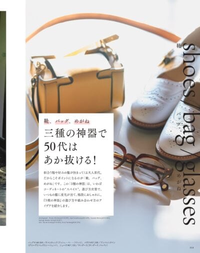 大人のおしゃれ手帖 2026年3月号