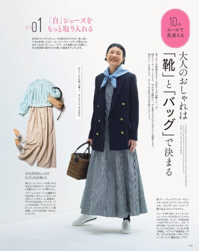 大人のおしゃれ手帖 2026年3月号