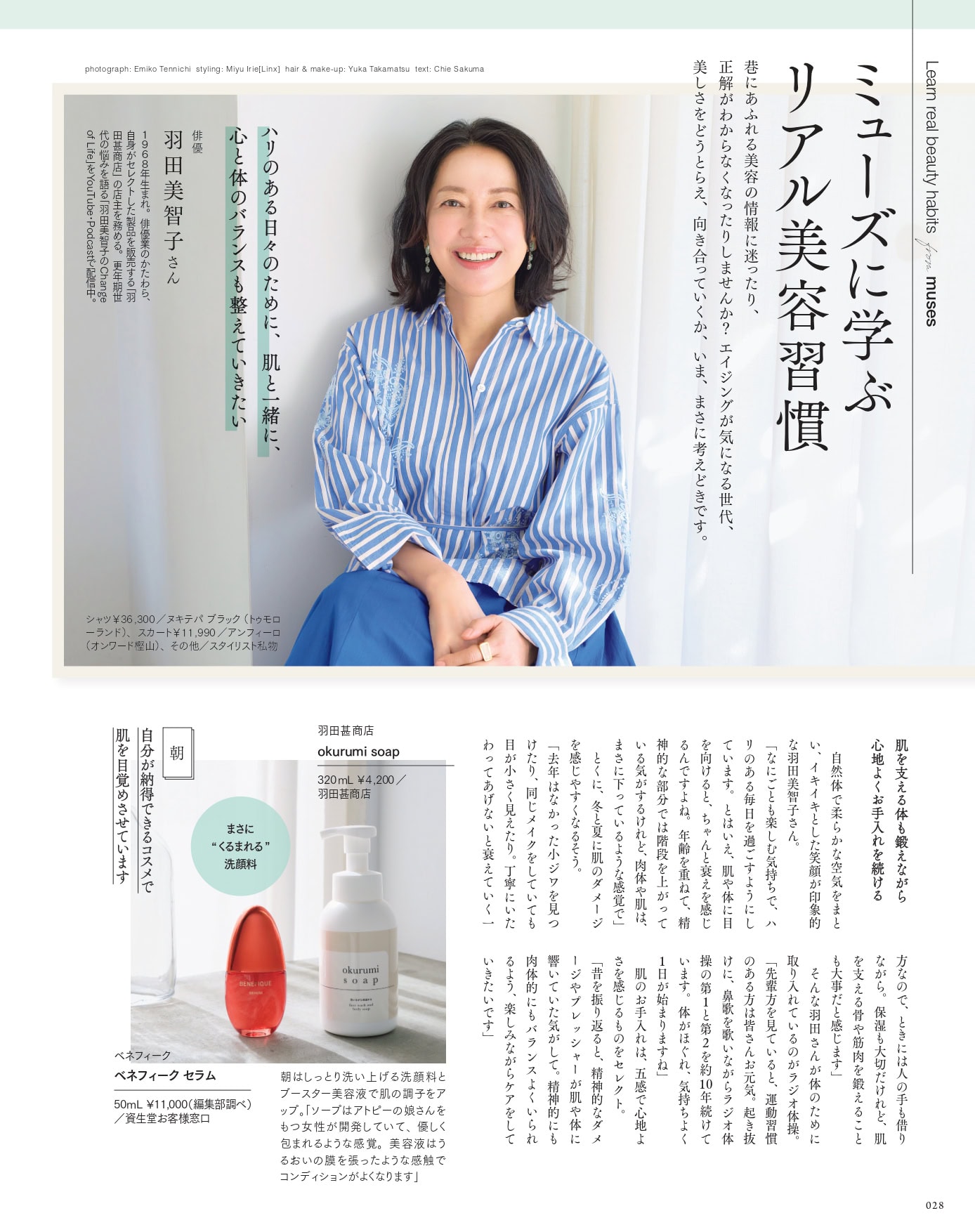 大人のおしゃれ手帖 2026年4月号