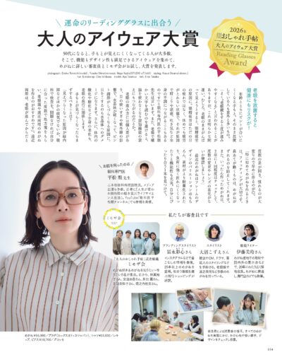 大人のおしゃれ手帖 2026年3月号