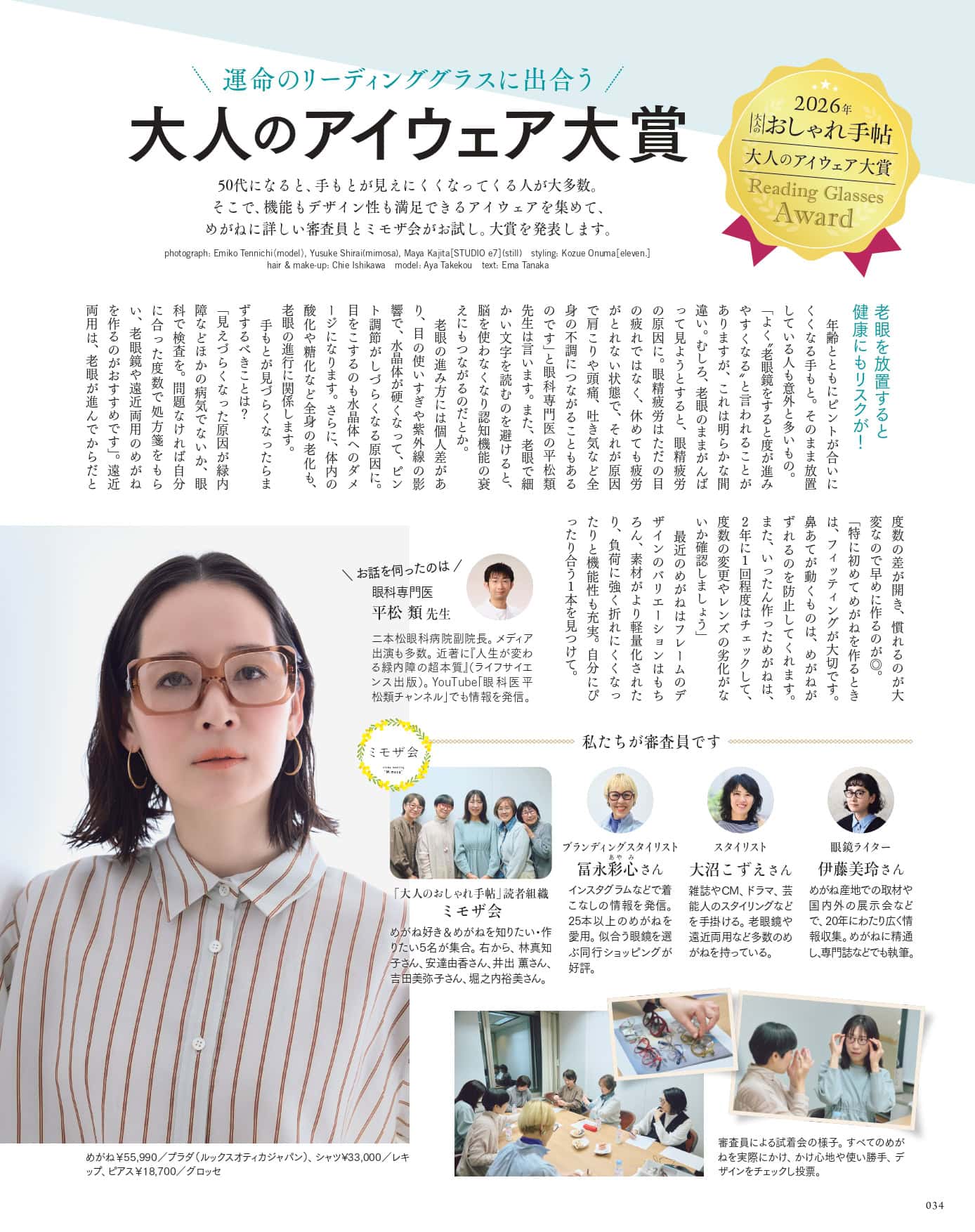 大人のおしゃれ手帖 2026年3月号