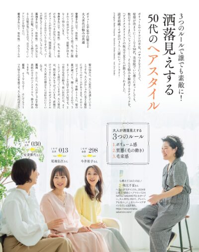大人のおしゃれ手帖 2026年4月号
