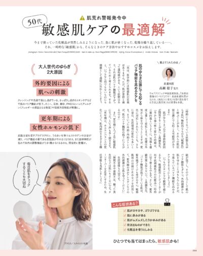 大人のおしゃれ手帖 2026年3月号