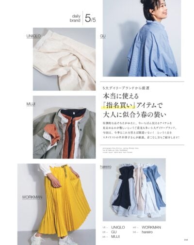 大人のおしゃれ手帖 2026年3月号