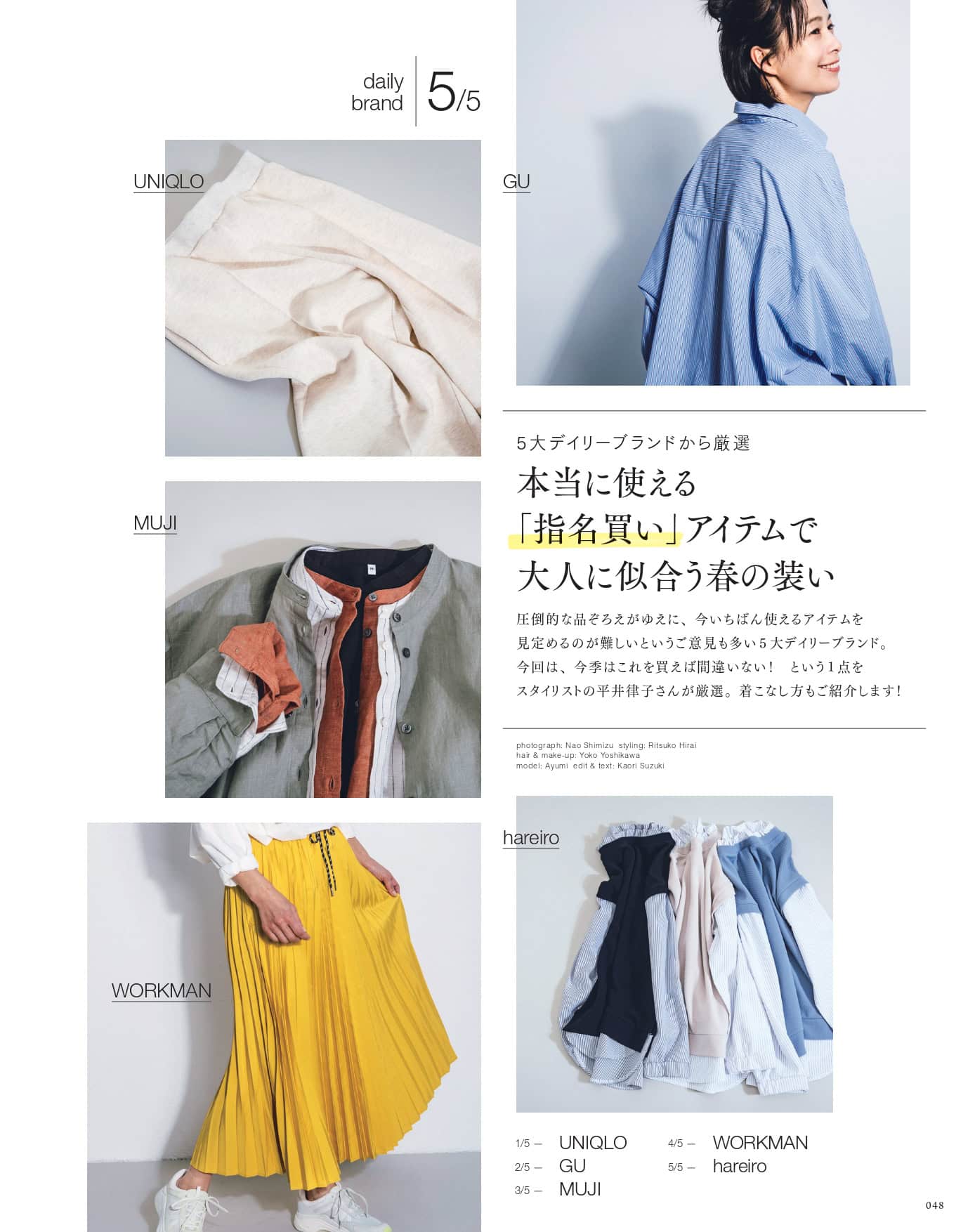 大人のおしゃれ手帖 2026年3月号