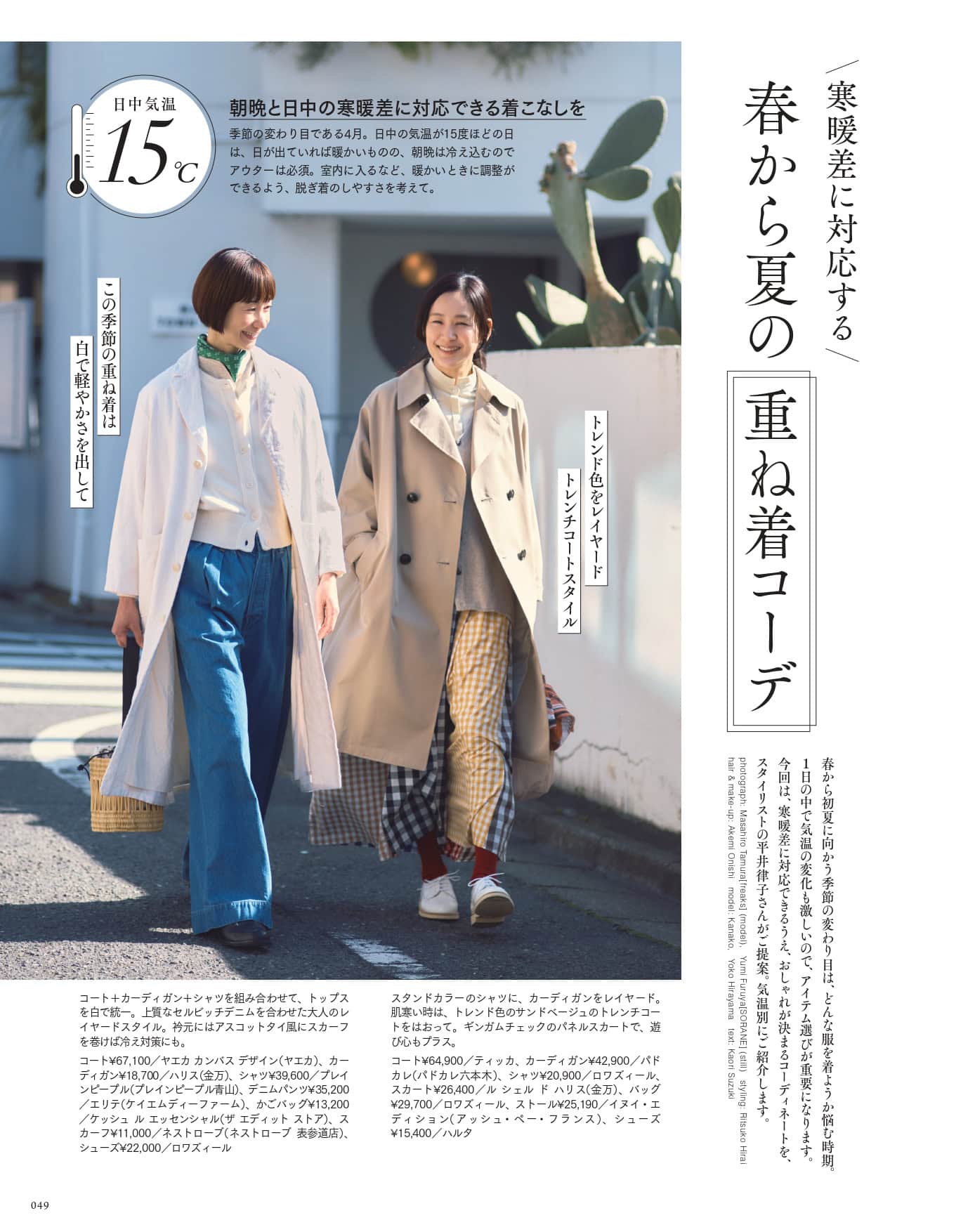 大人のおしゃれ手帖 2026年4月号