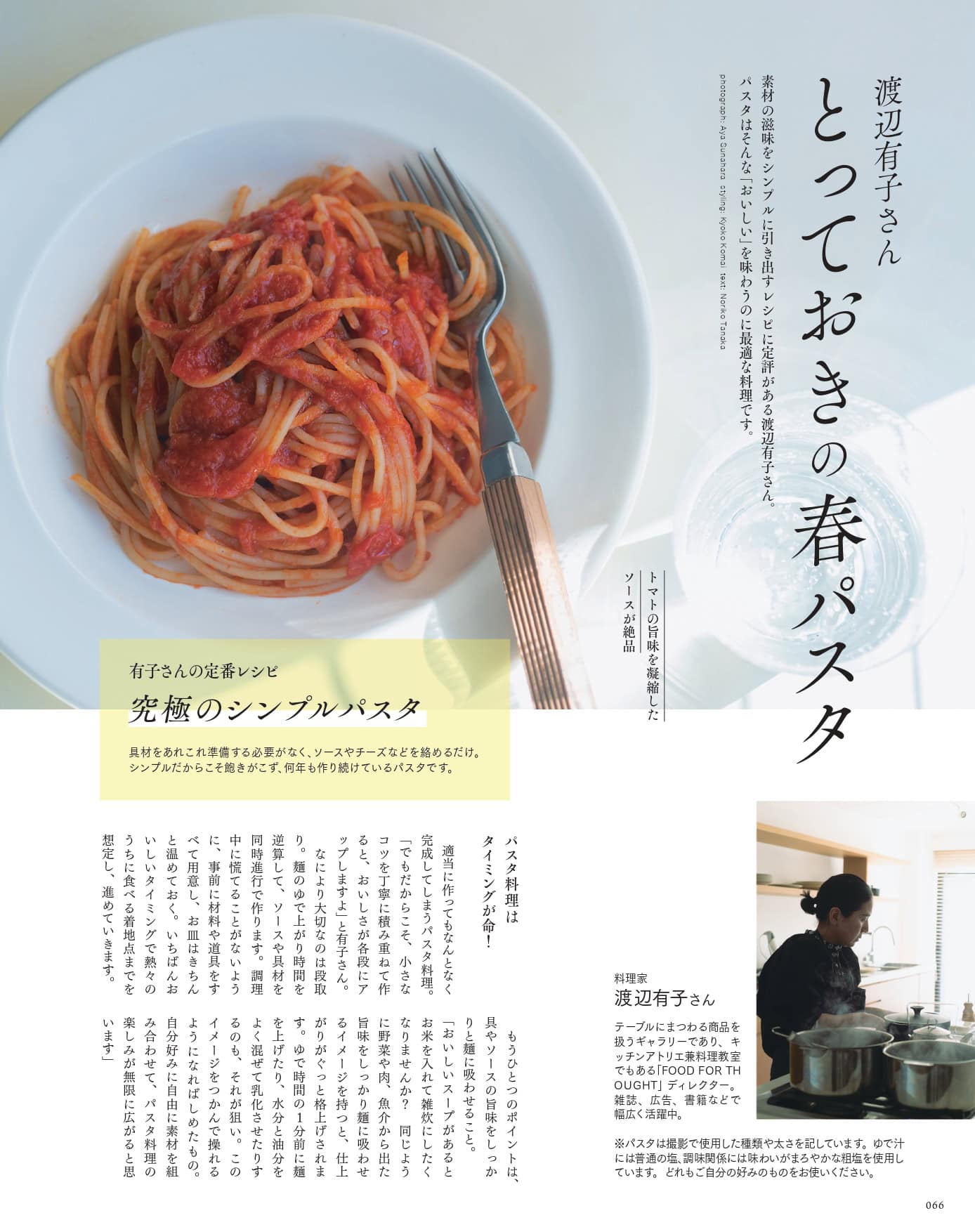 大人のおしゃれ手帖 2026年4月号