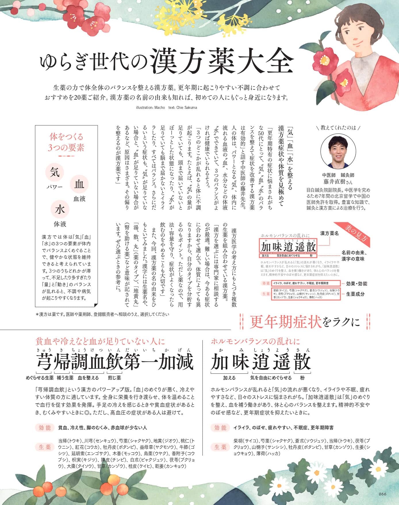 大人のおしゃれ手帖 2026年3月号