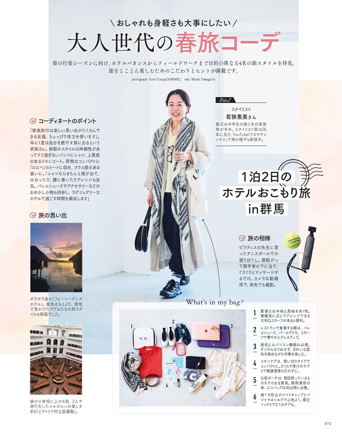 大人のおしゃれ手帖 2026年4月号