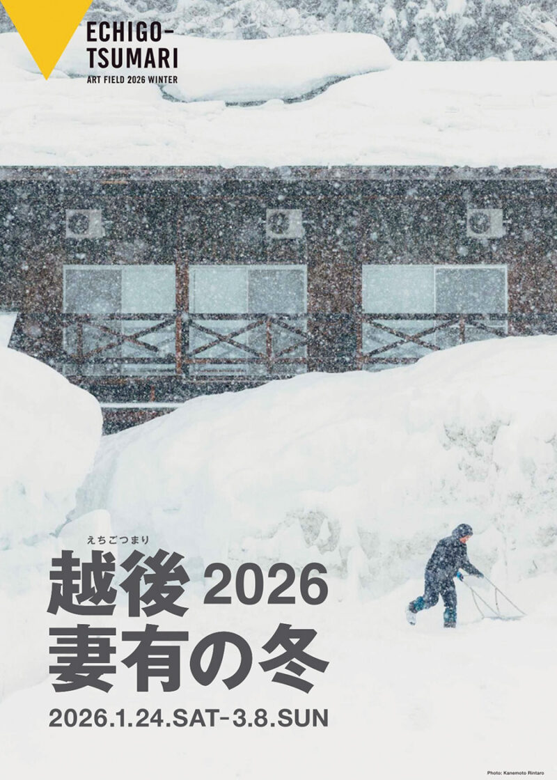 『越後妻有の冬 2026』 2026年1月24日~3月8日 ※祝日を除く火・水定休 ※施設・作品により公開日・公開時間が異なる 越後妻有地域(新潟県十日町市、津南町) https://www.echigo-tsumari.jp