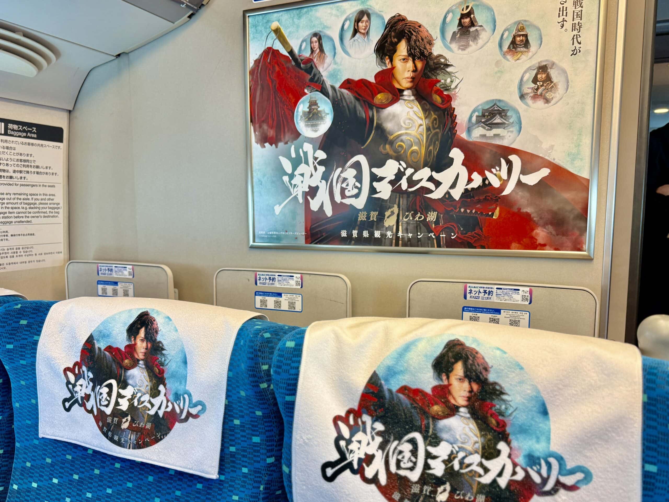 東海道新幹線貸切イベント「戦国浪漫号」03