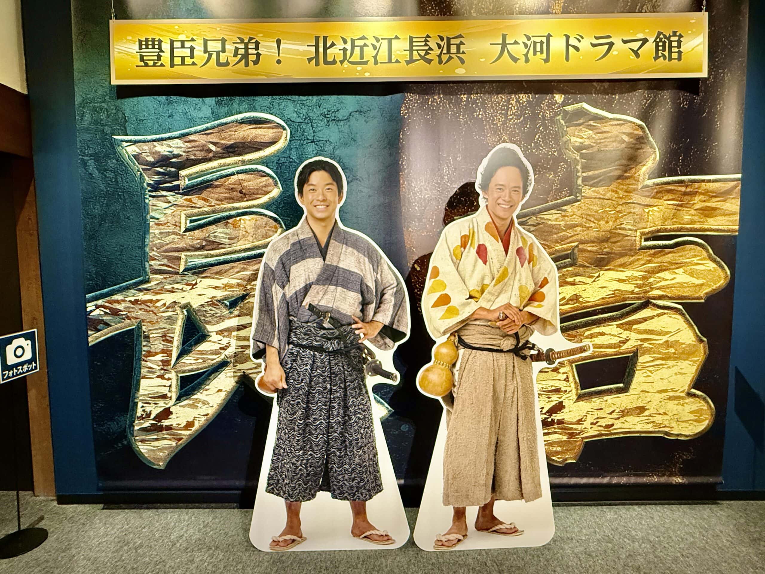 「豊臣兄弟！ 北近江長浜 大河ドラマ館」02
