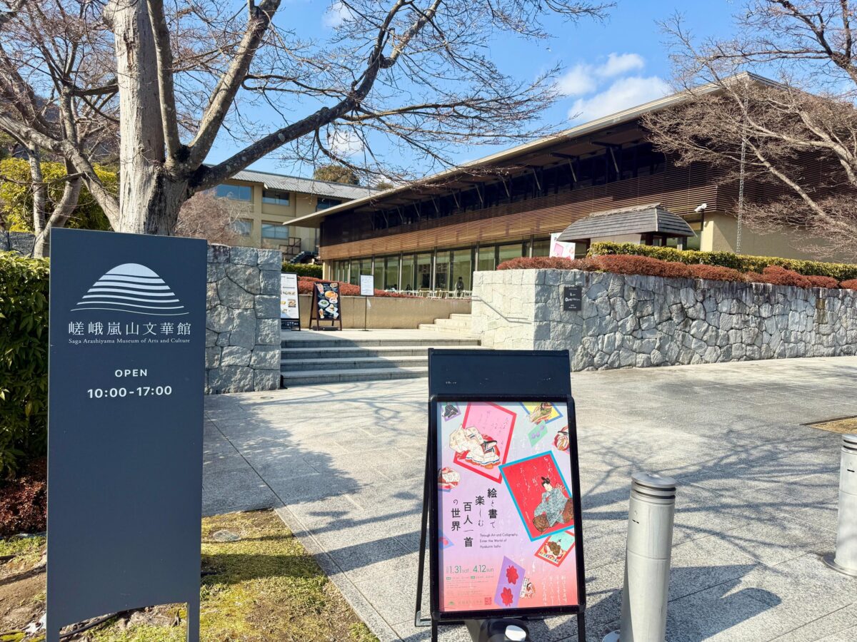 京都　嵐山　嵯峨嵐山文華館01
