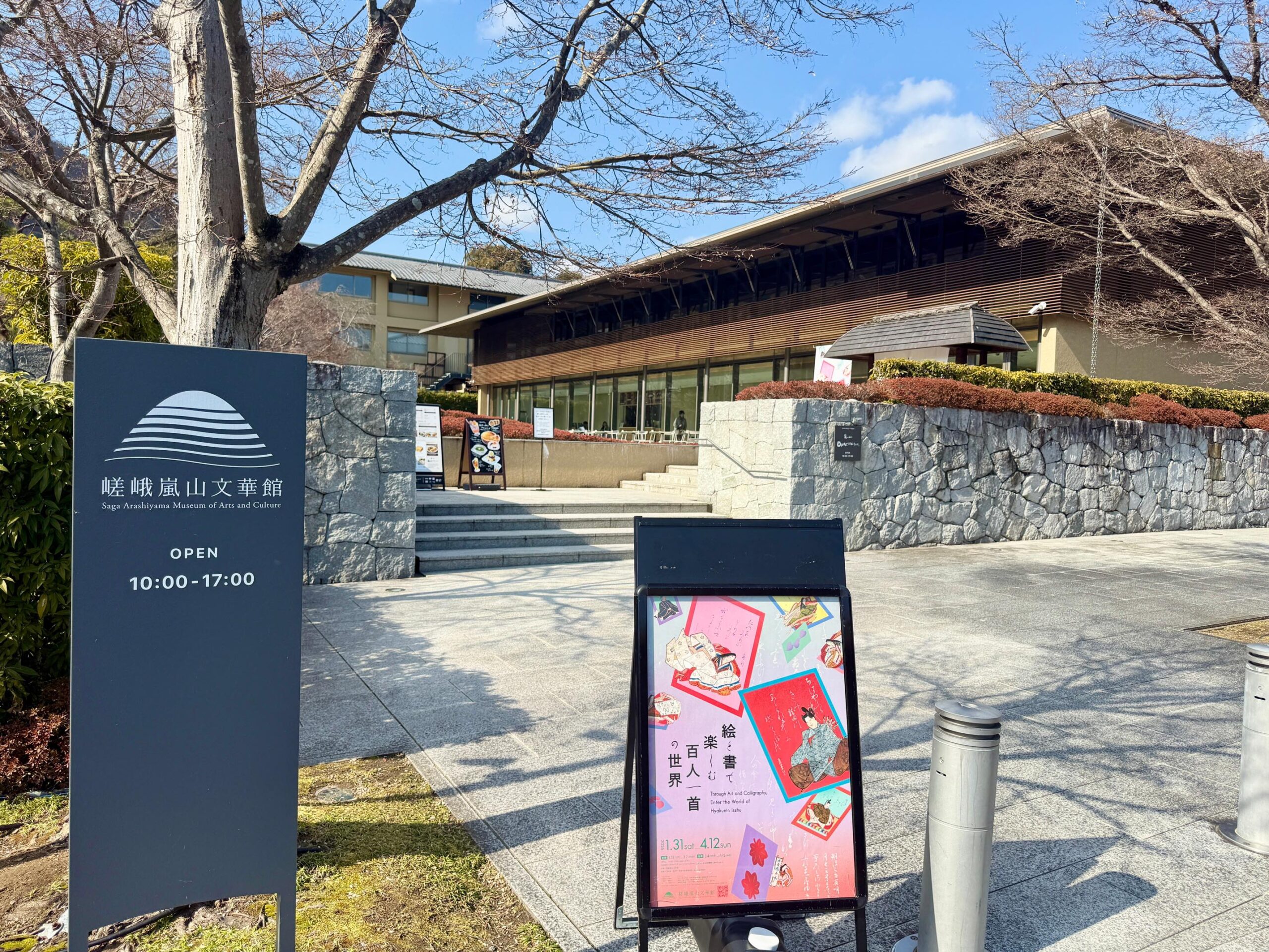 京都　嵐山　嵯峨嵐山文華館01