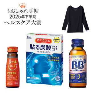 血行促進から睡眠ケアまで　発表！ 読者が選ぶヘルスケア大賞
【50代が選びたい健康グッズアワード】