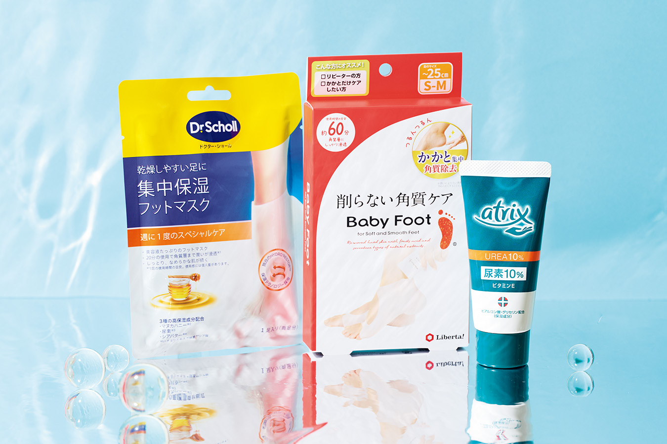 1. アトリックス 尿素10％クリーム ［指定医薬部外品］ 硬くなった角質にうるおいを与えて柔らかくし、肌荒れを緩和する尿素を10％配合したク リーム。さらに、保湿成分ヒアルロン酸やグリセリンがしっとりと整える。 60g ¥577（編集部調べ）／ニベア花王　 2. ベビーフット かかと用 専用のシリコン製ソックスをはいてフルーツ酸を配合したジェルを流し込み、約60分浸したら洗い流す。削る手間がなく、かかとと足裏がつるすべに！ ¥1,760／リベルタ　 3. ドクター・ショール 集中保湿フットマスク 約20分間はくだけで、マヌカハニー、尿素、シアバターなどの高保湿成分がしっとりなめらかな肌に整える靴下型フットマスク ２枚入り ¥550（編集部調べ）／ドクター・ショール