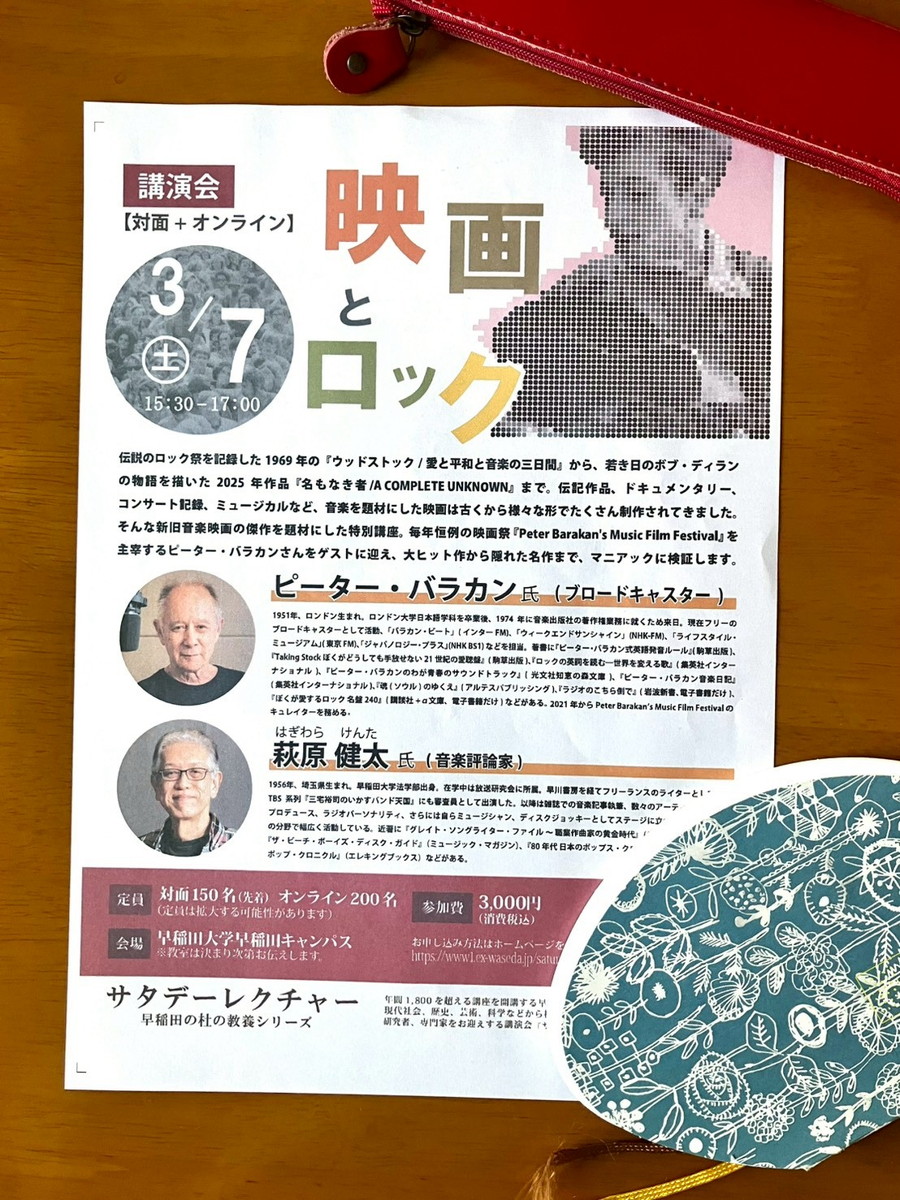 ブロードキャスターのピーターバラカンさんと音楽評論家の萩原健太さんが『映画とロック』を語る