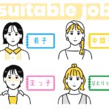 【生まれ順でわかる適職診断】長子・中間子・末っ子・ひとりっ子に合う仕事とは？