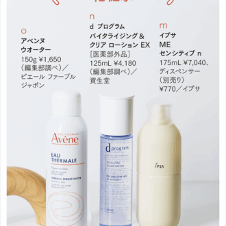m イプサ ME センシティブ n 175mL ¥7,040、ディスペンサー（別売り）¥770／イプサ うるおいを与えるだけでなく、ゆらぎがちなうるおいバリア機能をやさしくサポート。　 n d プログラム バイタライジング＆ クリア ローション EX［医薬部外品］ 125mL ¥4,180（編集部調べ）／資生堂 弱った肌をうるおいの力でいたわりながら、ハリ＆美白の積極的なケアも実現する。　 o アベンヌ ウオーター 150g ¥1,650 （編集部調べ）／ピエール ファーブルジャポン 鎮静作用やかゆみを抑えることで知られる、南仏のア ベンヌ温泉水100％のスプレー。ミネラル成分などが肌を健やかに保つ。