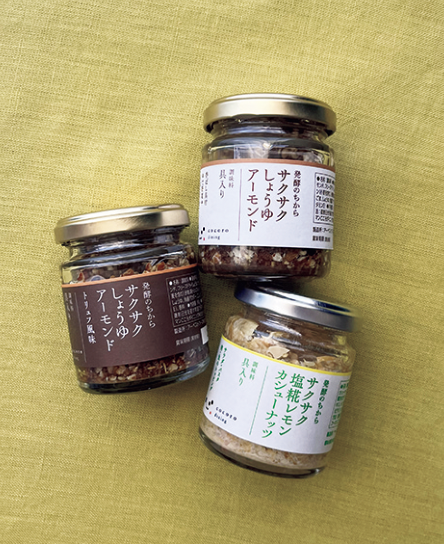 清水ミチコさんエッセイ「サクサクしょうゆアーモンド」 サクサク・トリュフ風味・塩糀レモン おためし￥3,540 ／キッコーマンこころダイニング