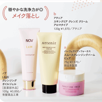 a パーフェクトワンフォーカス スムースクレンジングバーム ピュア 75g ¥2,970／新日本製薬 マッサージに適した厚みのバーム形状で、肌に負担をかけない摩擦レスな感触。トリートメント効果も大。　 b アテニア スキンクリア クレンズ クリーム アロマタイプ 120g ¥1,870／アテニア とろけるバームが、瞬時にメイクや汚れになじむ。肌荒れを防ぎ、うるおいとハリのある肌に。　 c ノブ L&W クレンジングオイルジェル［医薬部外品］ 105g ¥3,850／常盤薬品工業 スクワランやヒアルロン酸など保湿成分を贅沢に配合し、クレンジング後の肌をしっとりと整える。