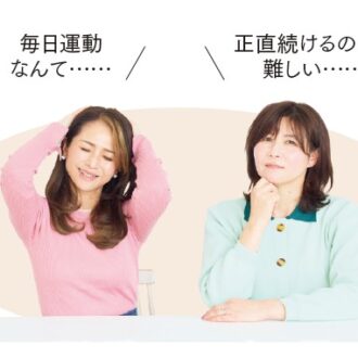 姿勢は気になるけれど、毎日運動やストレッチは無理