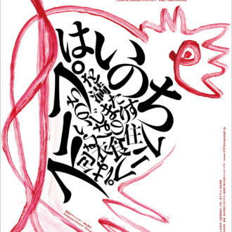 企画展『スープはいのち』 21_21 DESIGN SIGHTギャラリー1＆2（東京都） 2026年3月27日（金）〜8月9日（日） https://www.2121designsight.jp