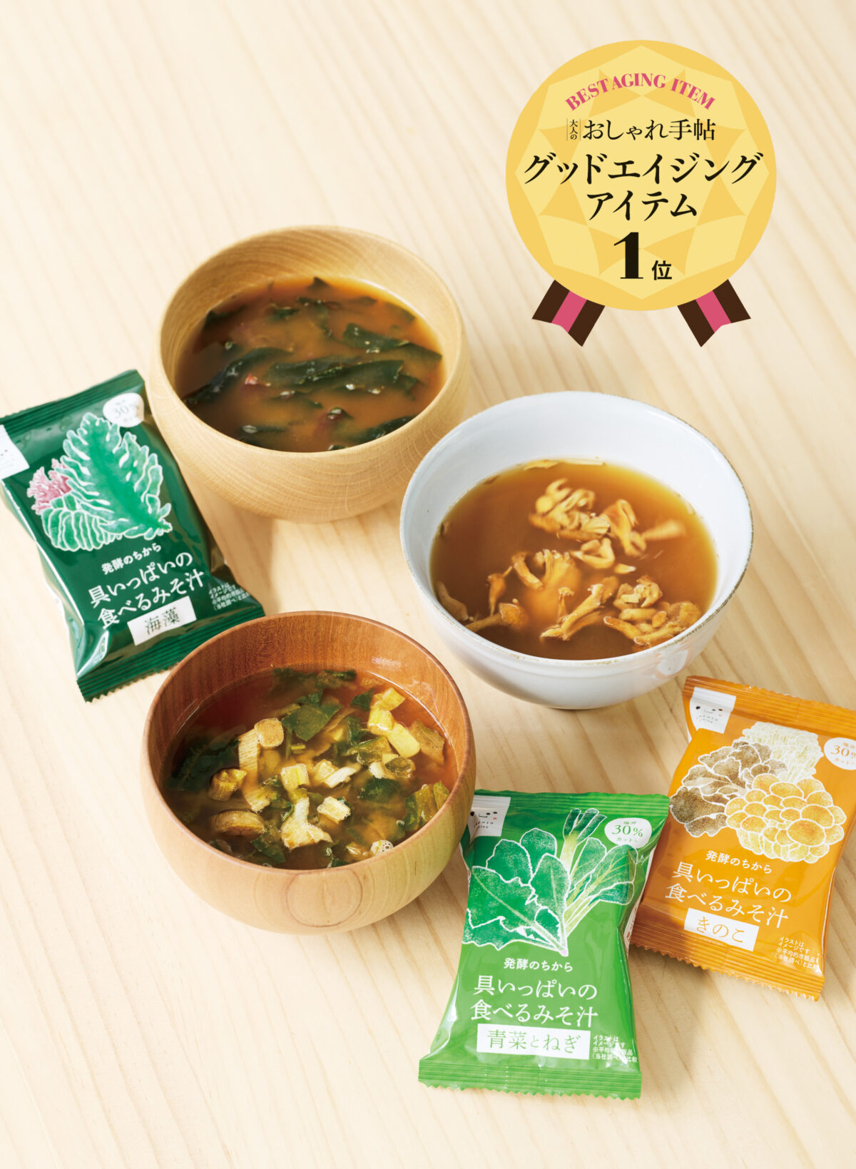 cocoro dining 具いっぱいの食べるみそ汁 3種×5食 全15食(きのこ×5、青菜とねぎ× 5、海藻× 5) ¥3,150 /キッコーマンこころダイニング