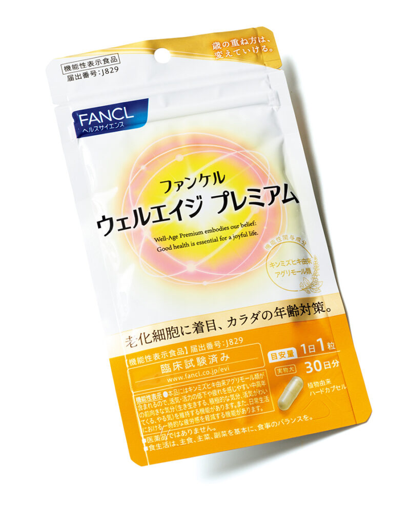 ファンケル ウェルエイジプレミアム 30日分(30 粒) ¥5,870/ファンケル サプリメント相談室【機能性表示食品】
