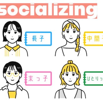【生まれ順でわかる人との付き合い方】長子・中間子・末っ子・ひとりっ子、人間関係のあるあるは？