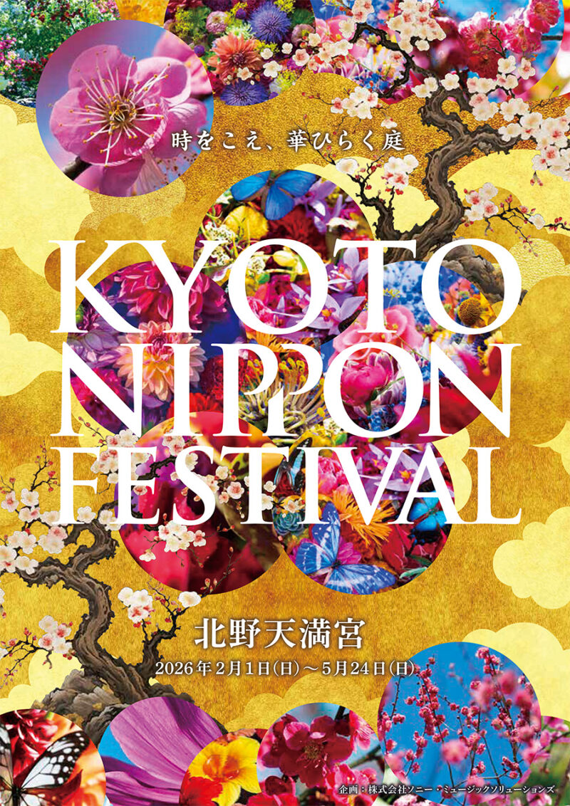 『KYOTO NIPPON FESTIVAL 2026 -時をこえ、華ひらく庭-』 開催中~ 5 月24日(日) 北野天満宮(京都府)