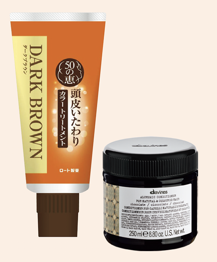 右から、アルケミック　コンディショナー　チョコレート250mL ￥4,950／コンフォートジャパン、50の恵み　頭皮いたわりカラートリートメント　ダークブラウン 150mL ￥1,650／ロート製薬