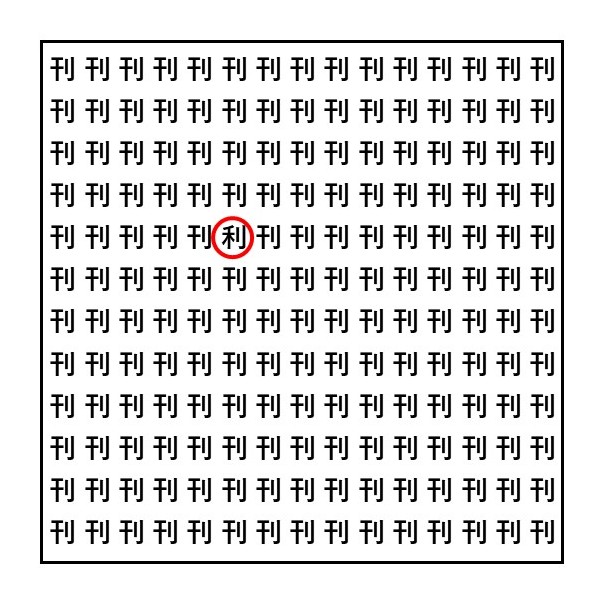 脳活・漢字探し