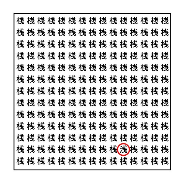 脳活・漢字探し