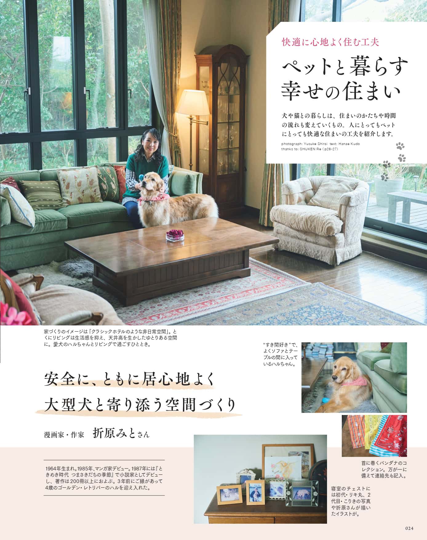 大人のおしゃれ手帖 2026年5月号