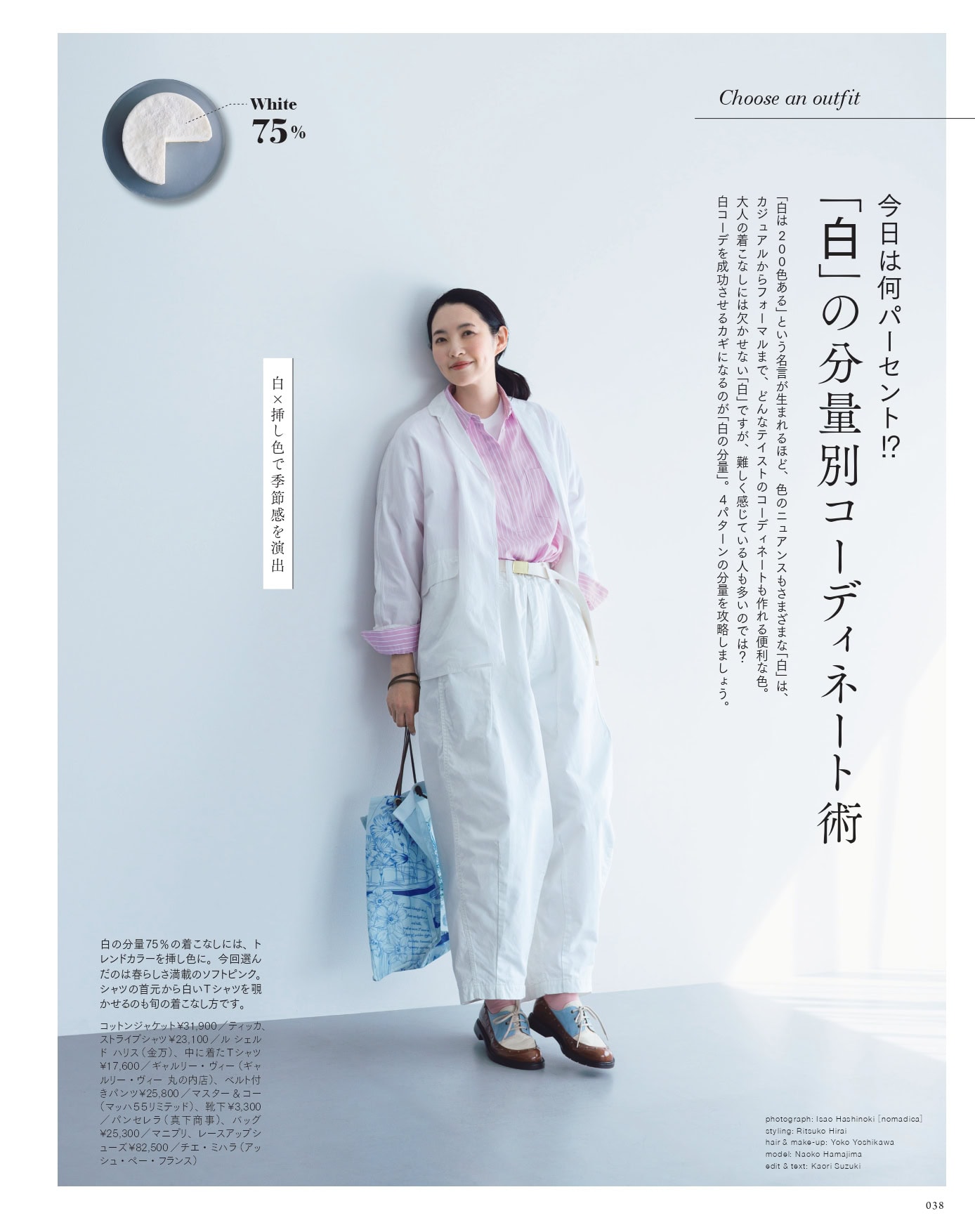 大人のおしゃれ手帖 2026年5月号