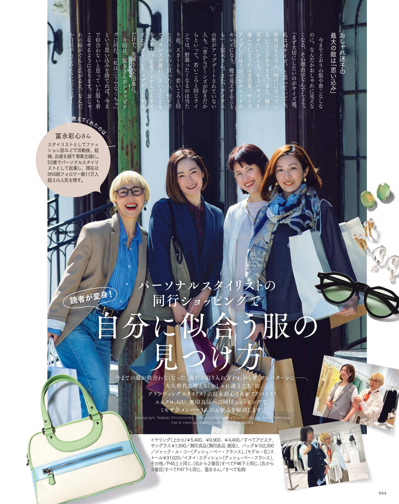 大人のおしゃれ手帖 2026年5月号