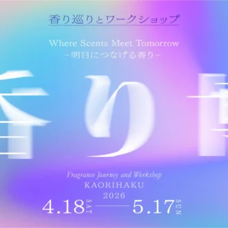 香り博2026_logo