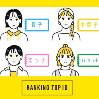 【50代の注目トピック】第1位は「生まれ順でわかる適職診断」大人のおしゃれ手帖web人気記事ランキング
