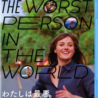 『わたしは最悪。』Blu-ray＆DVD発売中