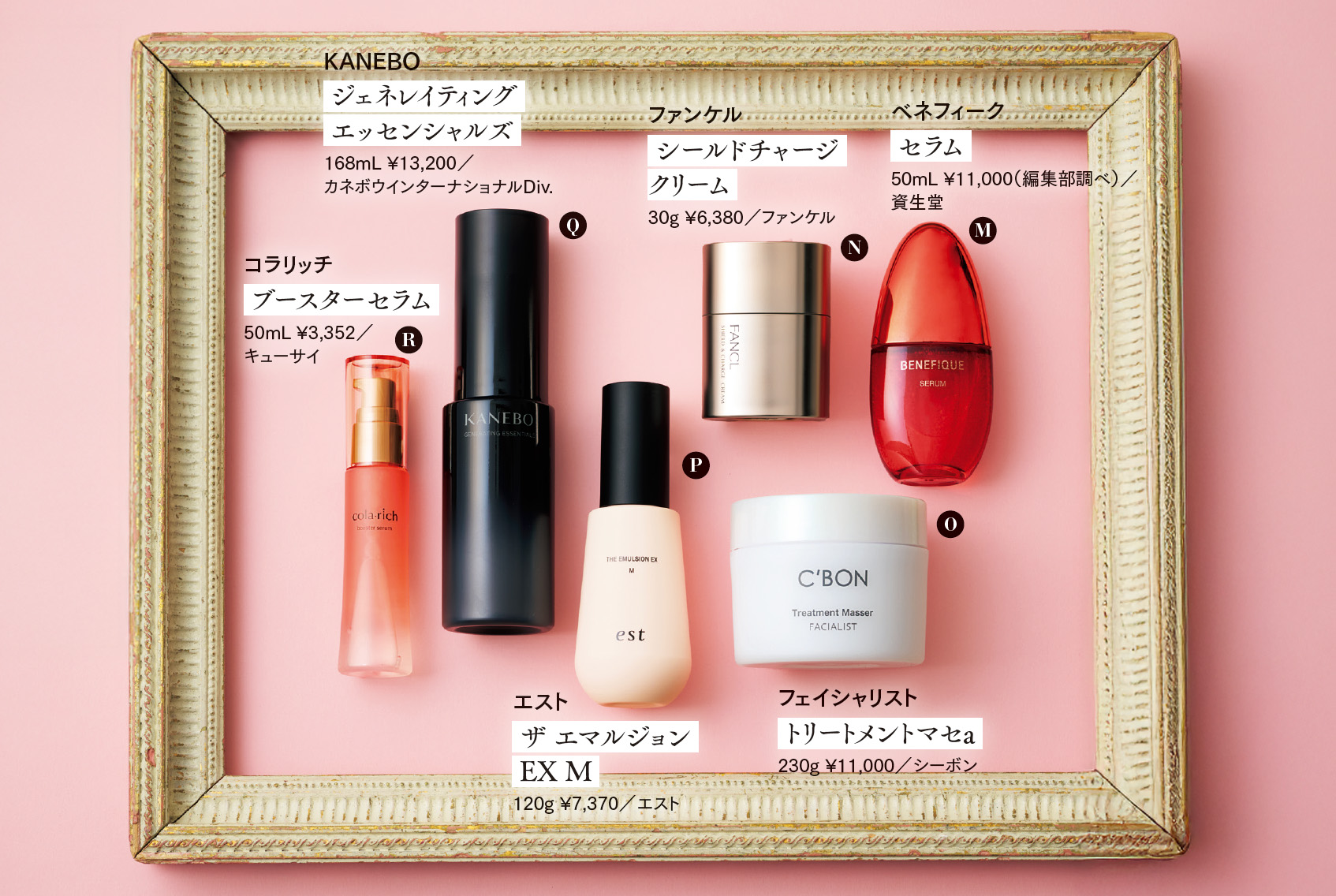 M. ベネフィーク セラム 50mL ¥11,000（編集部調べ）／資生堂 みずみずしいジェル状美容液なのに、クリームのような高保湿効果。時間差浸透処方で、乾きがちな肌にうるおいを与え続ける。 N. ファンケル シールドチャージ クリーム 30g ¥6,380／ファンケル しっとりと肌をシールドし、乾燥の連鎖を断ち切る。ダイヤルを回すと適量が取れる、衛生的なエアレス容器も特徴。 O. フェイシャリスト トリートメントマセa 230g ¥11,000／シーボン ふきとりタイプのクレンジング＆マッサージクリーム。高純度スクワランなどエモリエント成分配合で、メイク落とし後の肌をもっちりと整える。 P. エスト ザ エマルジョン EX M 120g ¥7,370／エスト まるで砂漠のように乾き切ってしぼんだ肌にうるおいを与える、濃密なコクのある乳液。うるおいで満ちた肌は、ふっくらとした感触に。 Q. KANEBO ジェネレイティング エッセンシャルズ 168mL ¥13,200／カネボウインターナショナルDiv. マイクロサイズ以下まで微細化した胎脂着想成分を配合。先進の浸透技術により、肌にまんべんなく広がって素早くなじむ化粧水。