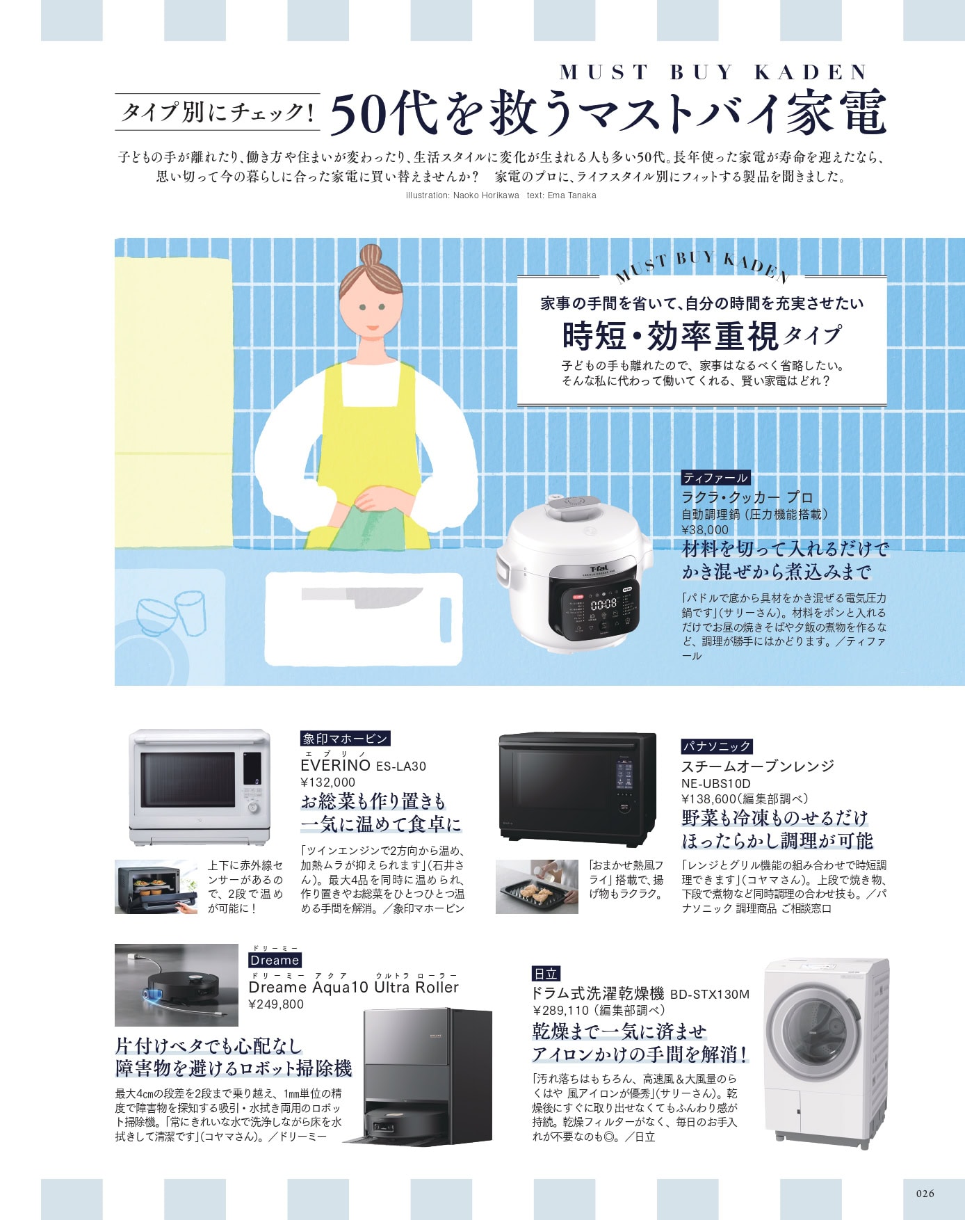大人のおしゃれ手帖 2026年6月号