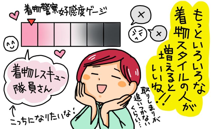 kimonokeisatsu04