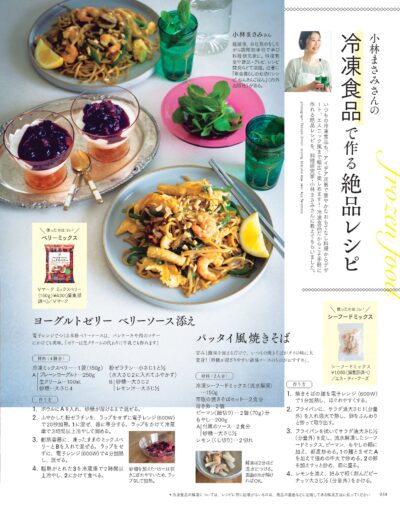 大人のおしゃれ手帖 2026年6月号