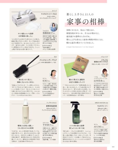 大人のおしゃれ手帖 2026年6月号